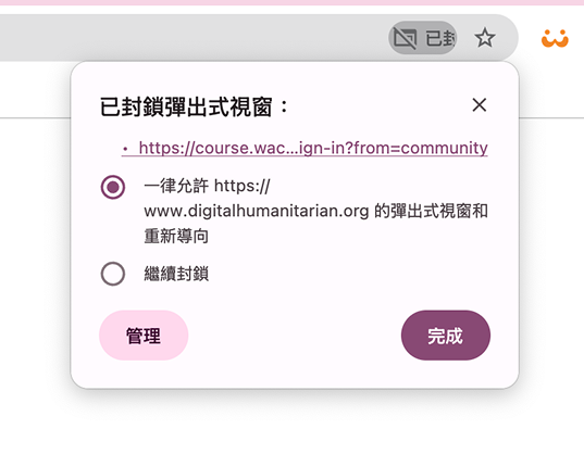 允許彈出式視窗教學